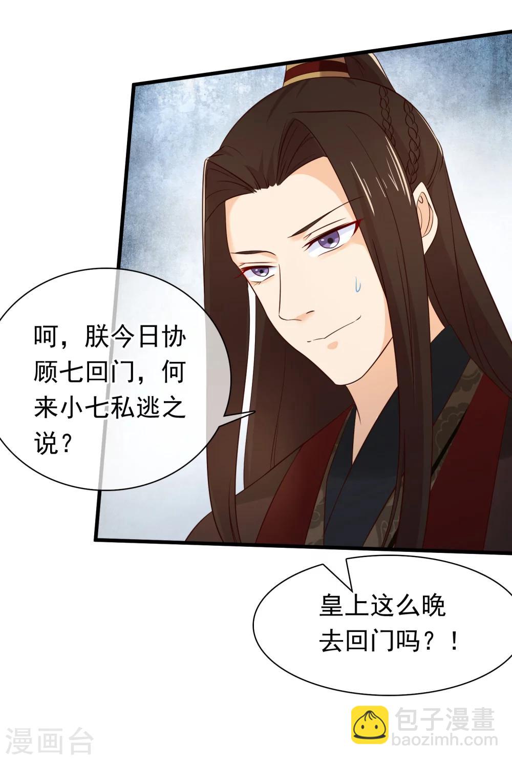 第30话 皇帝的袒护-第33话