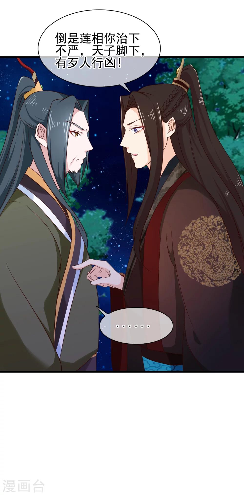 第30话 皇帝的袒护-第33话