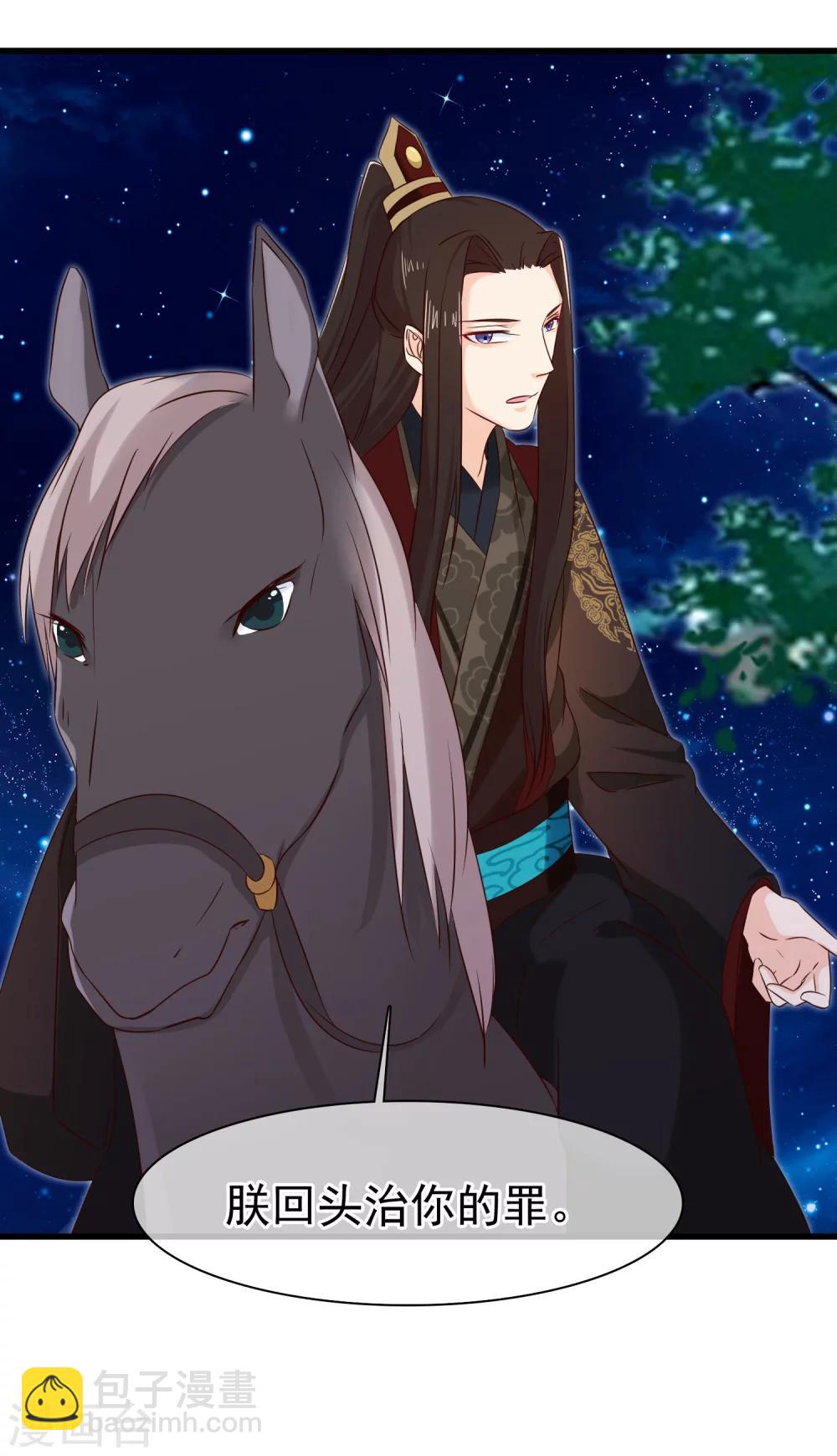 第30话 皇帝的袒护-第33话