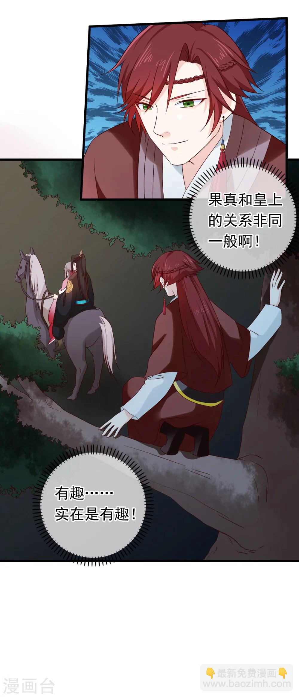 第30话 皇帝的袒护-第33话