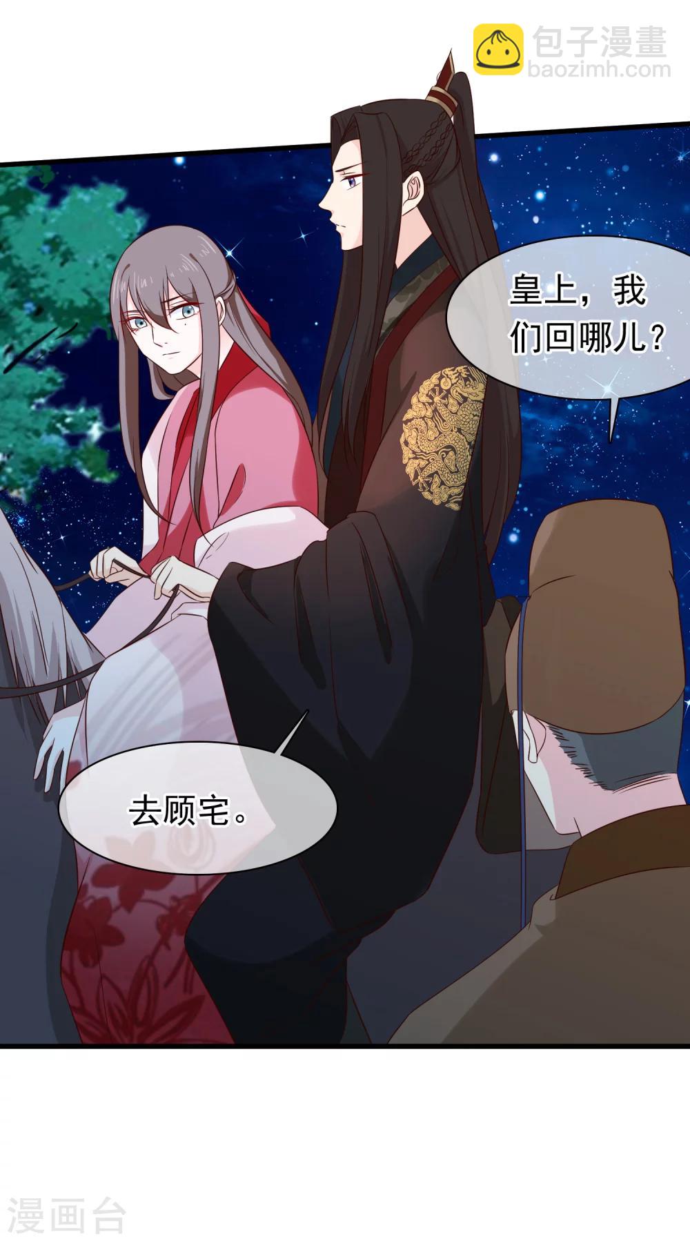 第30话 皇帝的袒护-第33话