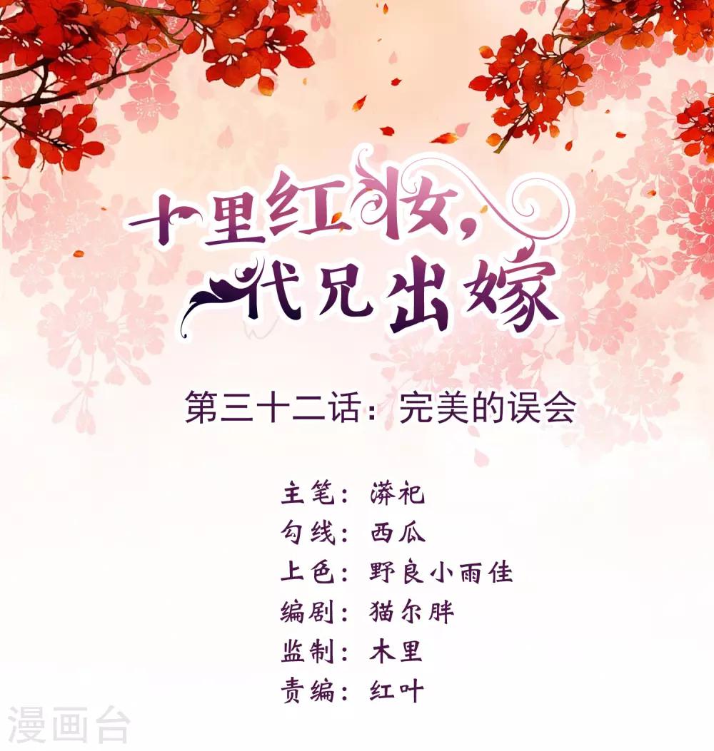 第32话 完美的误会-第35话