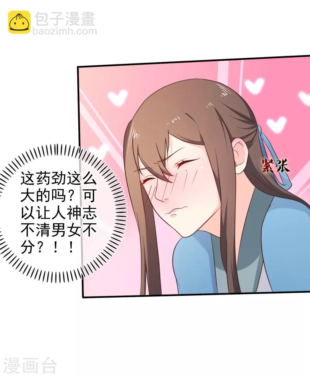 第34话 我才不是解药-第37话