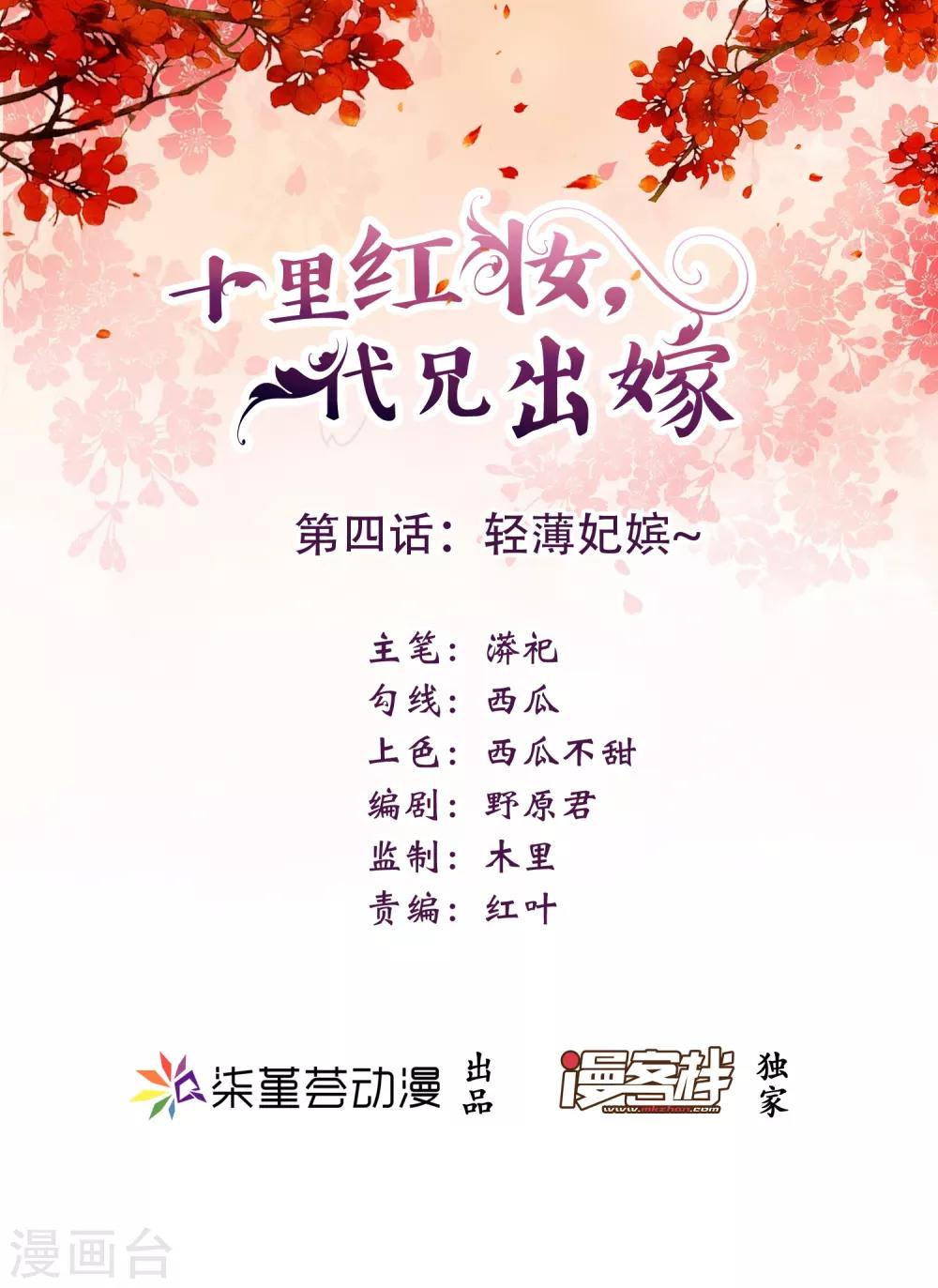 第4话 轻薄嫔妃~-第5话