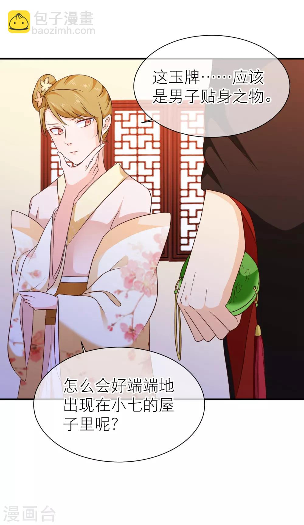 第40话 你背着我偷男人？-第43话