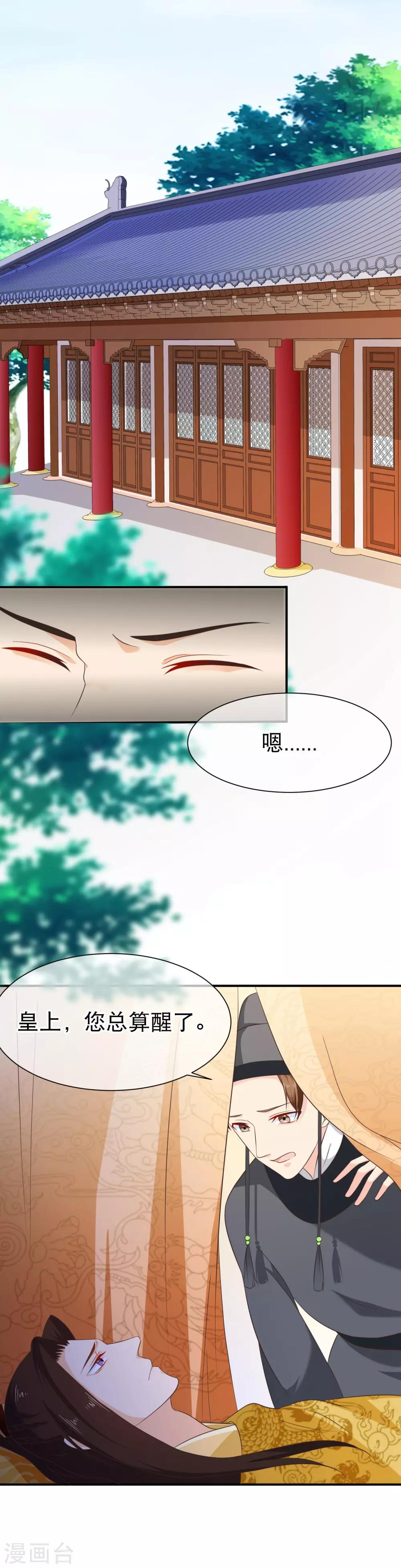 第42话 撩完就跑？-第45话