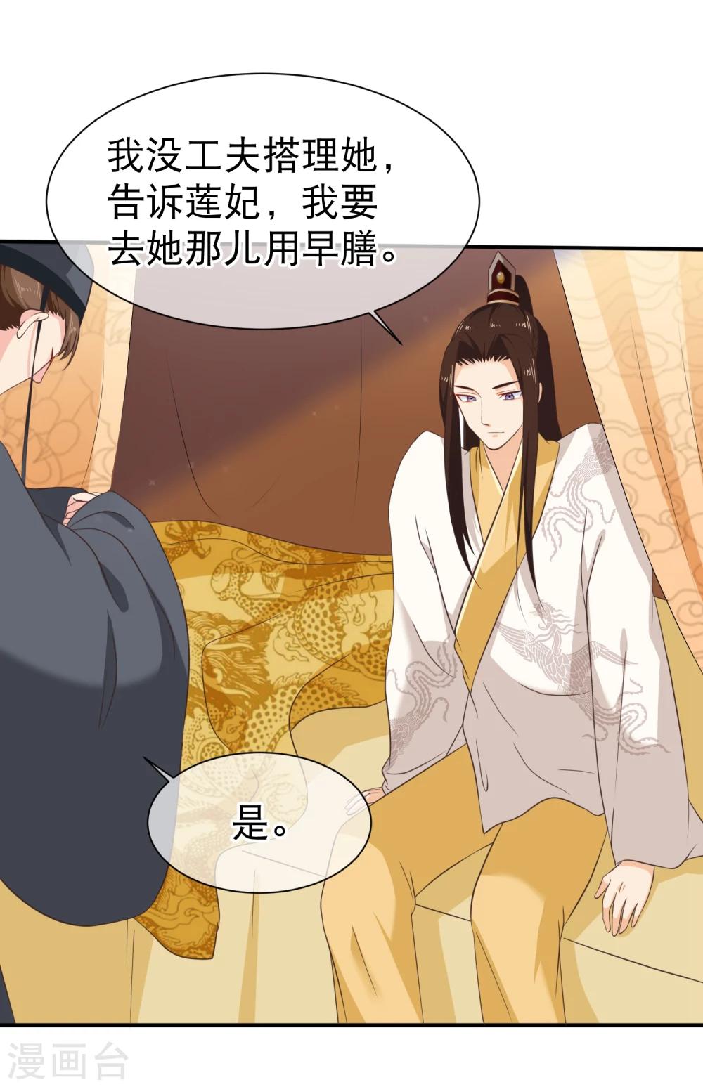 第42话 撩完就跑？-第45话