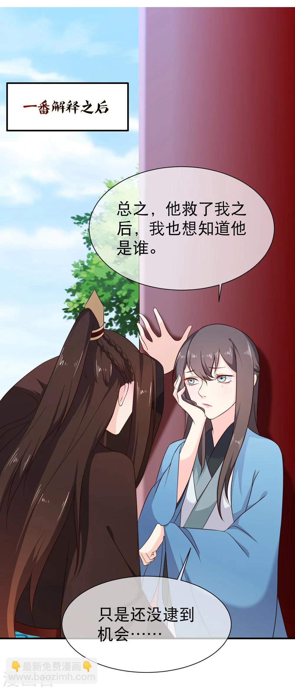 第42话 撩完就跑？-第45话