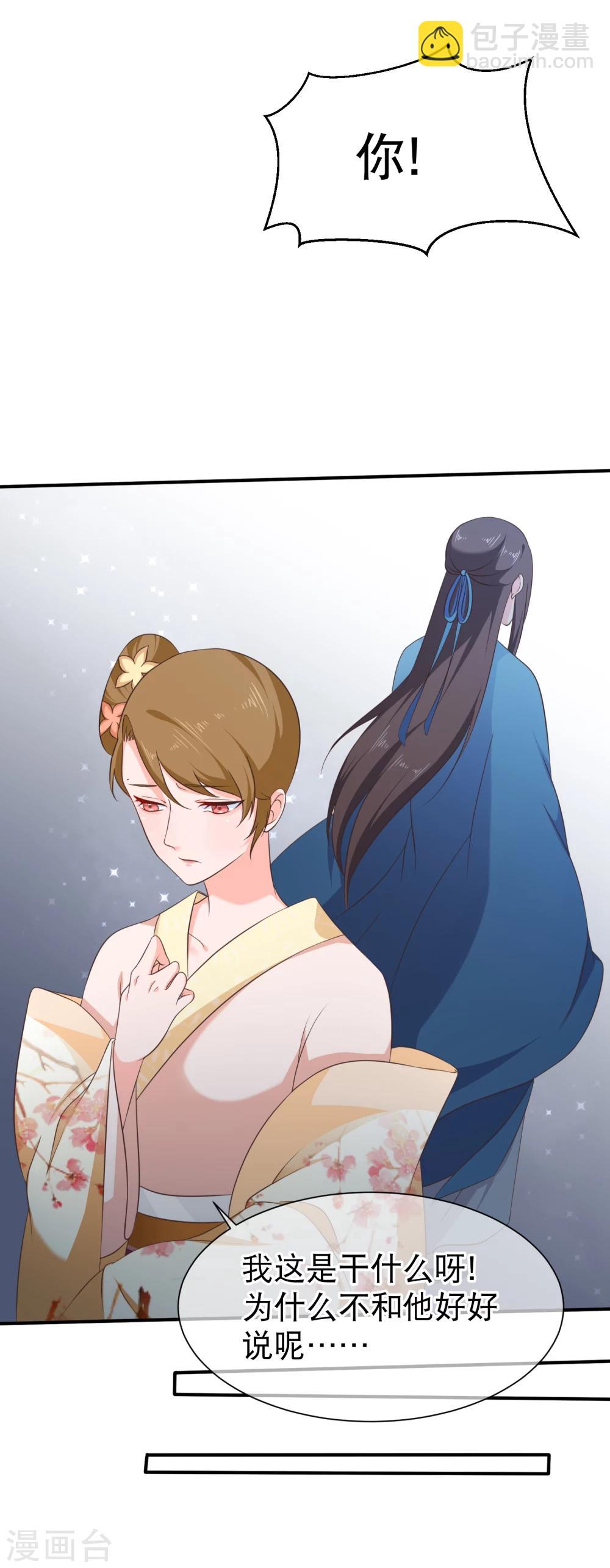 第44话 你是不是也有一点点喜欢我？-第47话