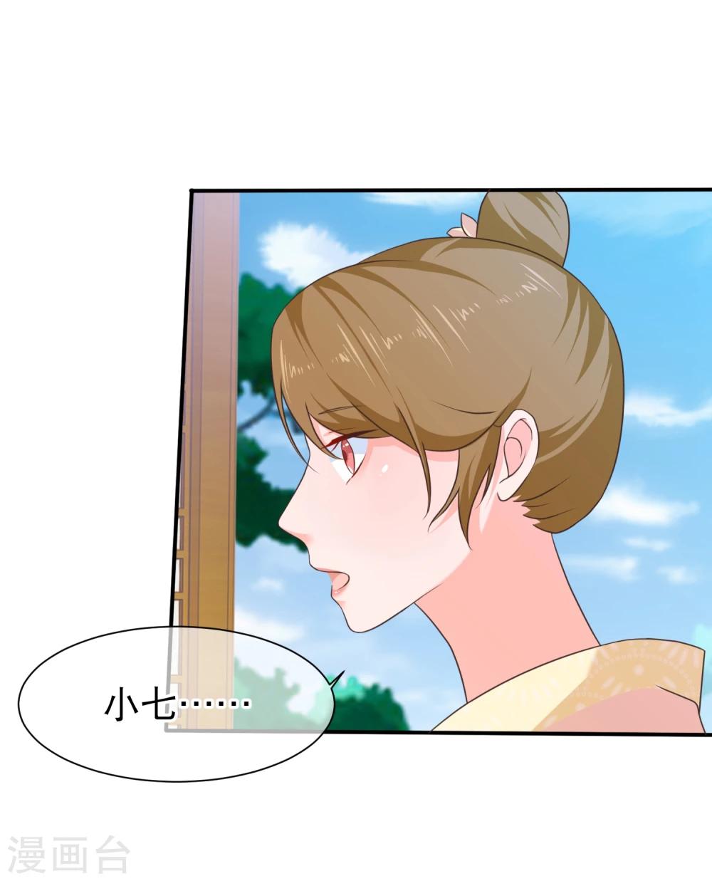 第44话 你是不是也有一点点喜欢我？-第47话