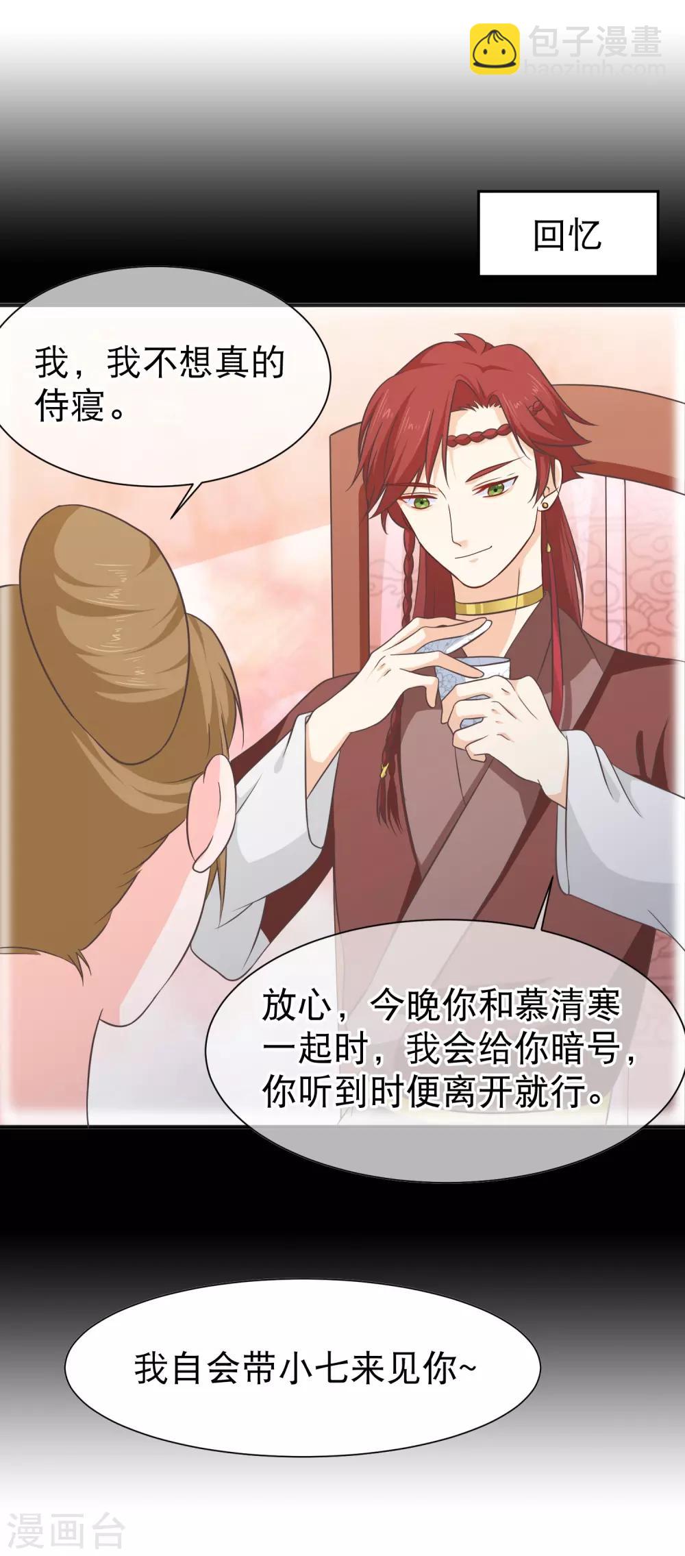 第50话 我不想真的侍寝-第53话