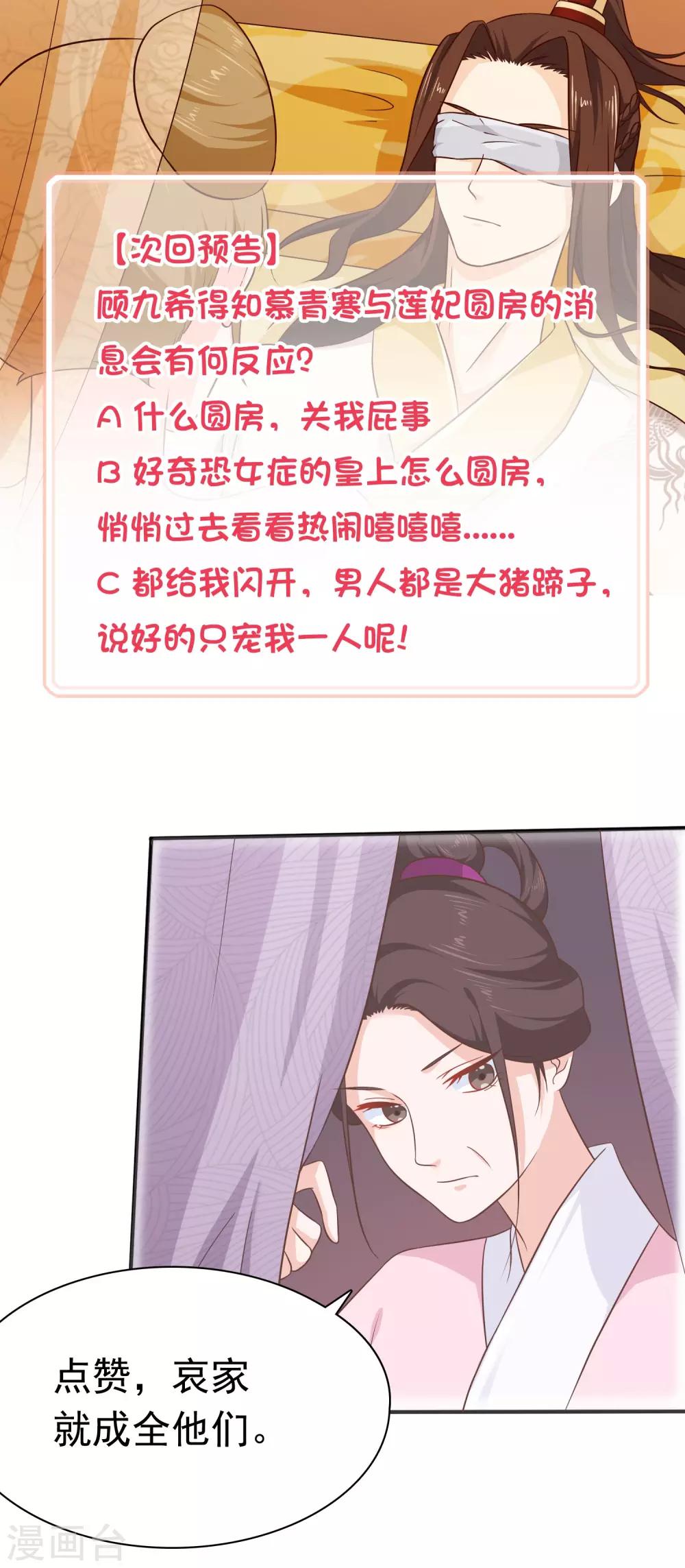 第50话 我不想真的侍寝-第53话