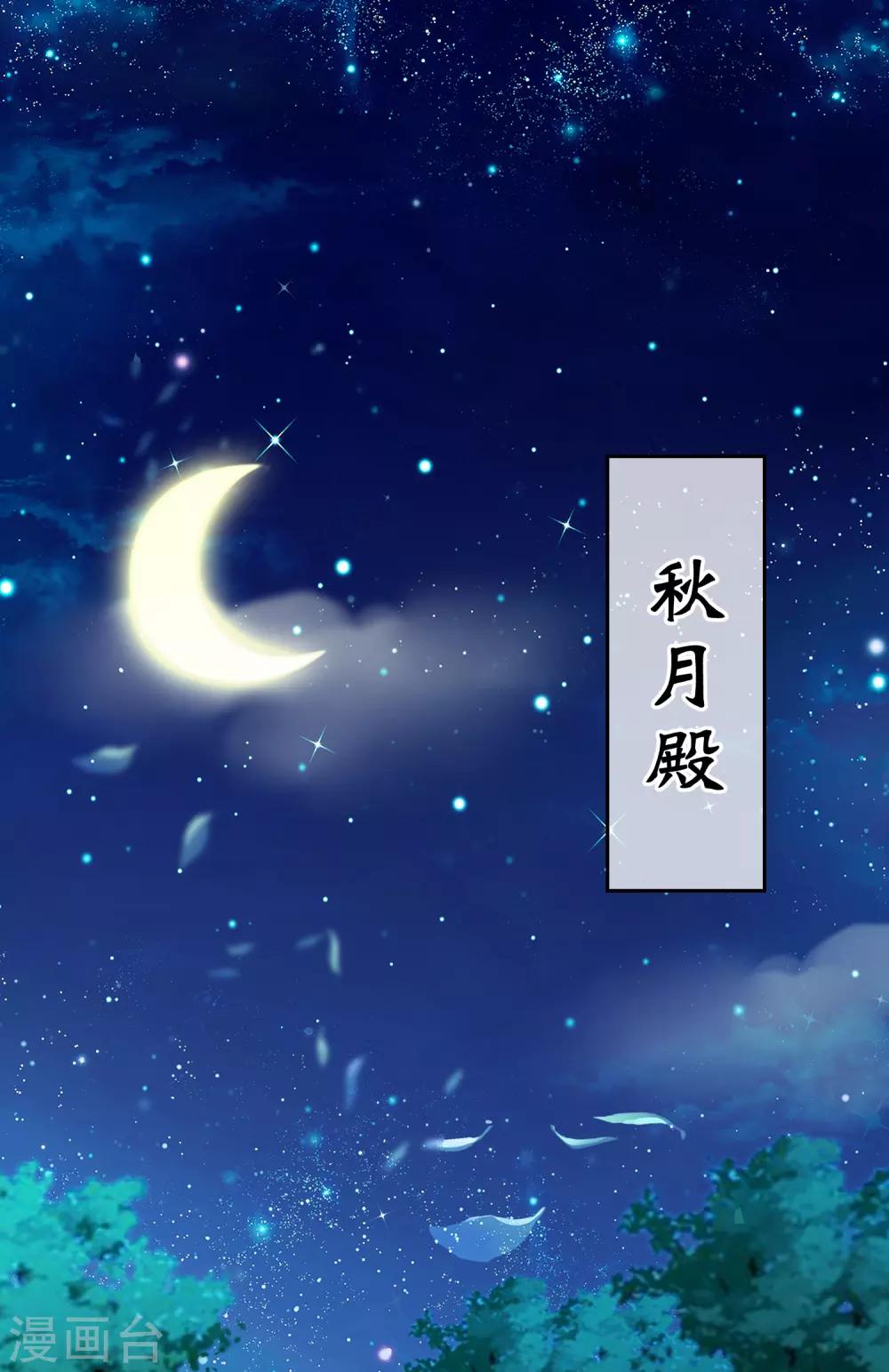 第50话 我不想真的侍寝-第53话