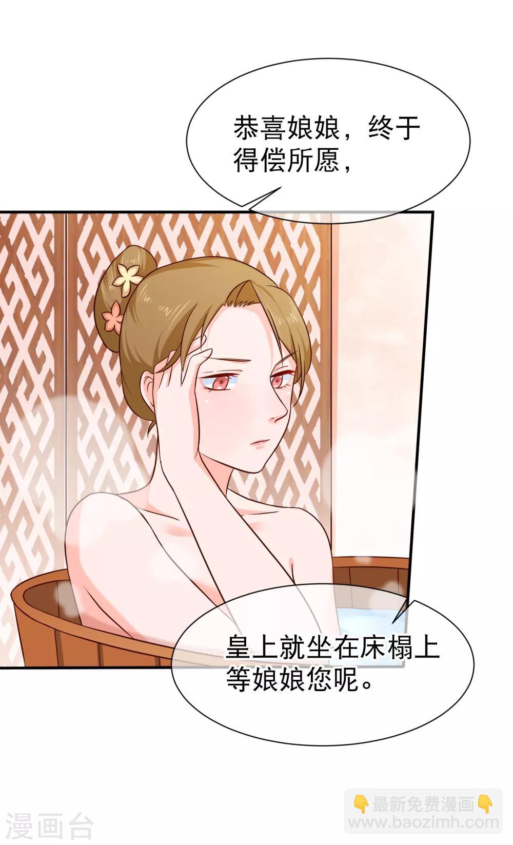 第50话 我不想真的侍寝-第53话