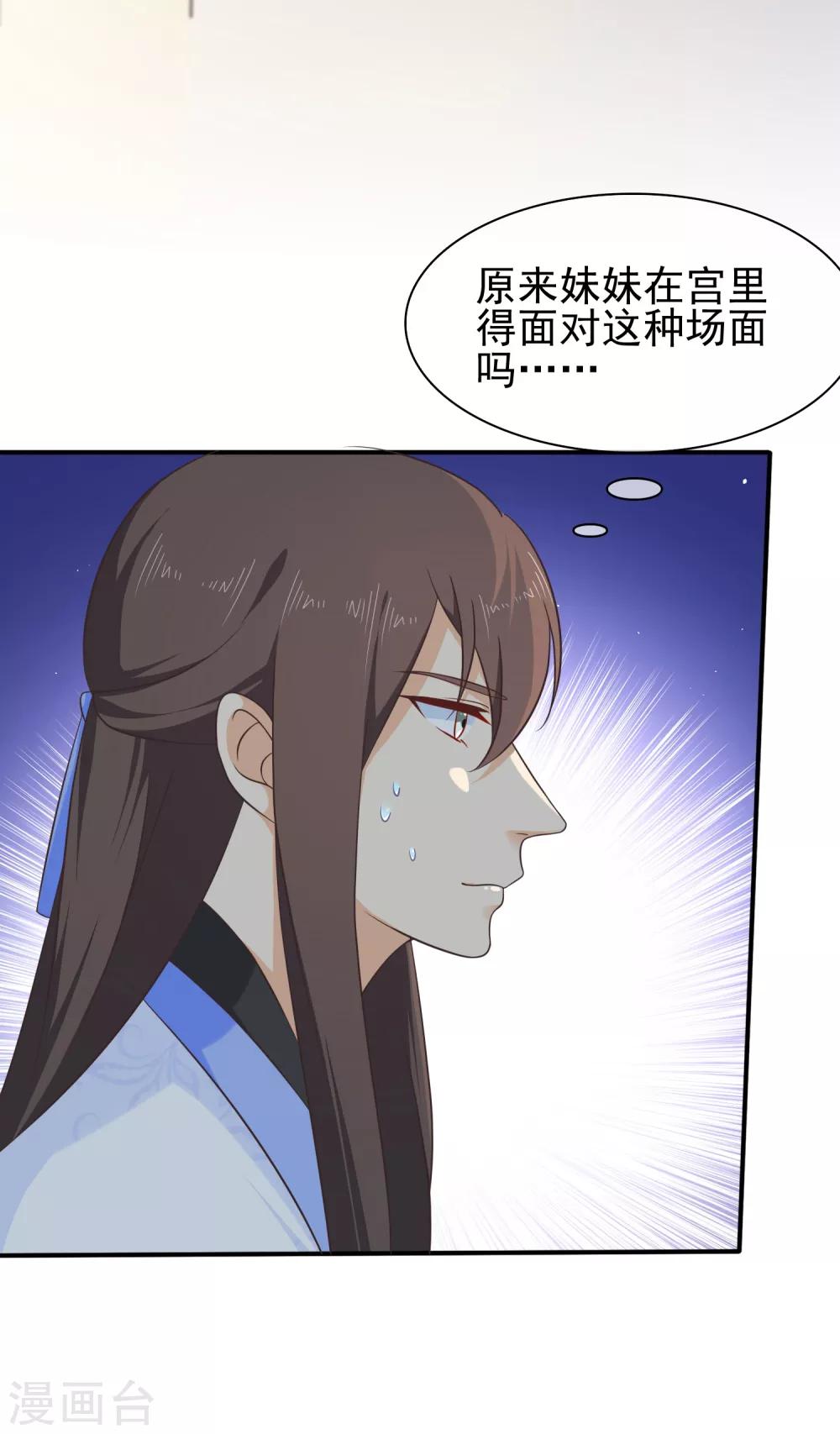 第56话 你可有妹妹愿嫁与我？-第59话