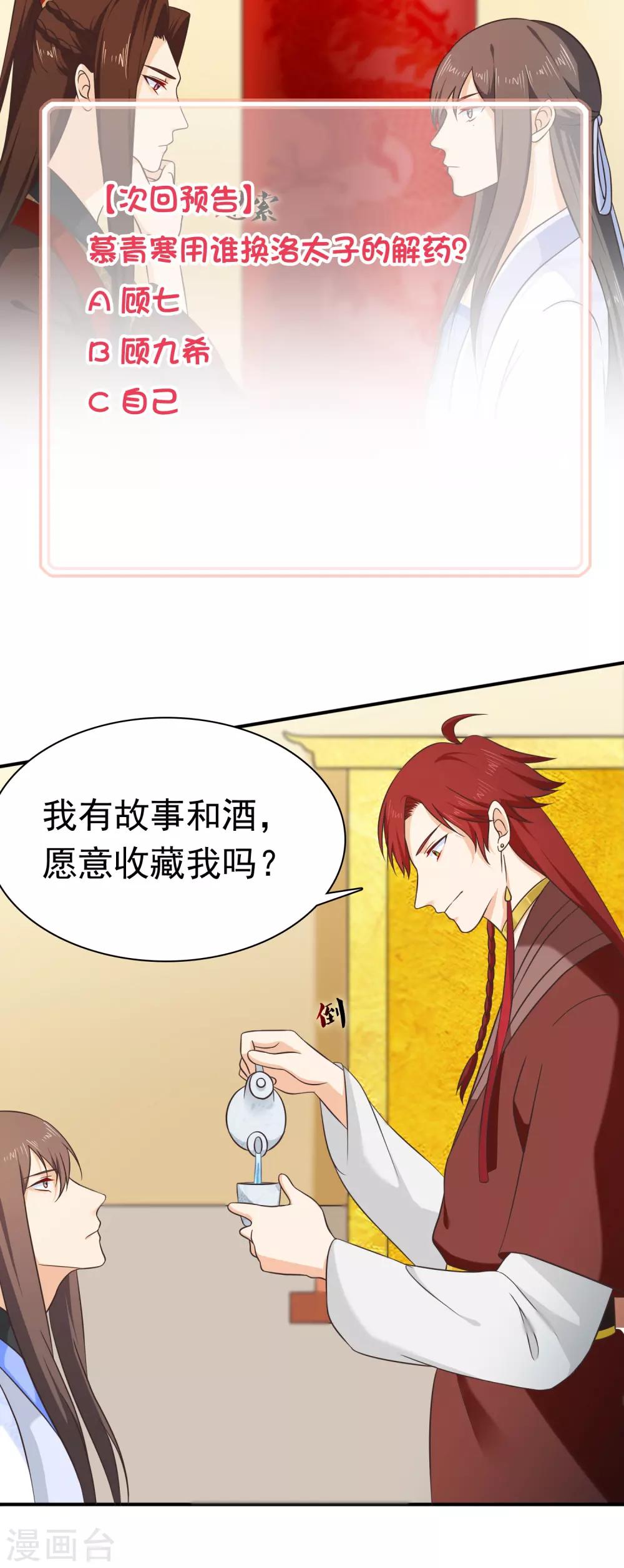 第56话 你可有妹妹愿嫁与我？-第59话