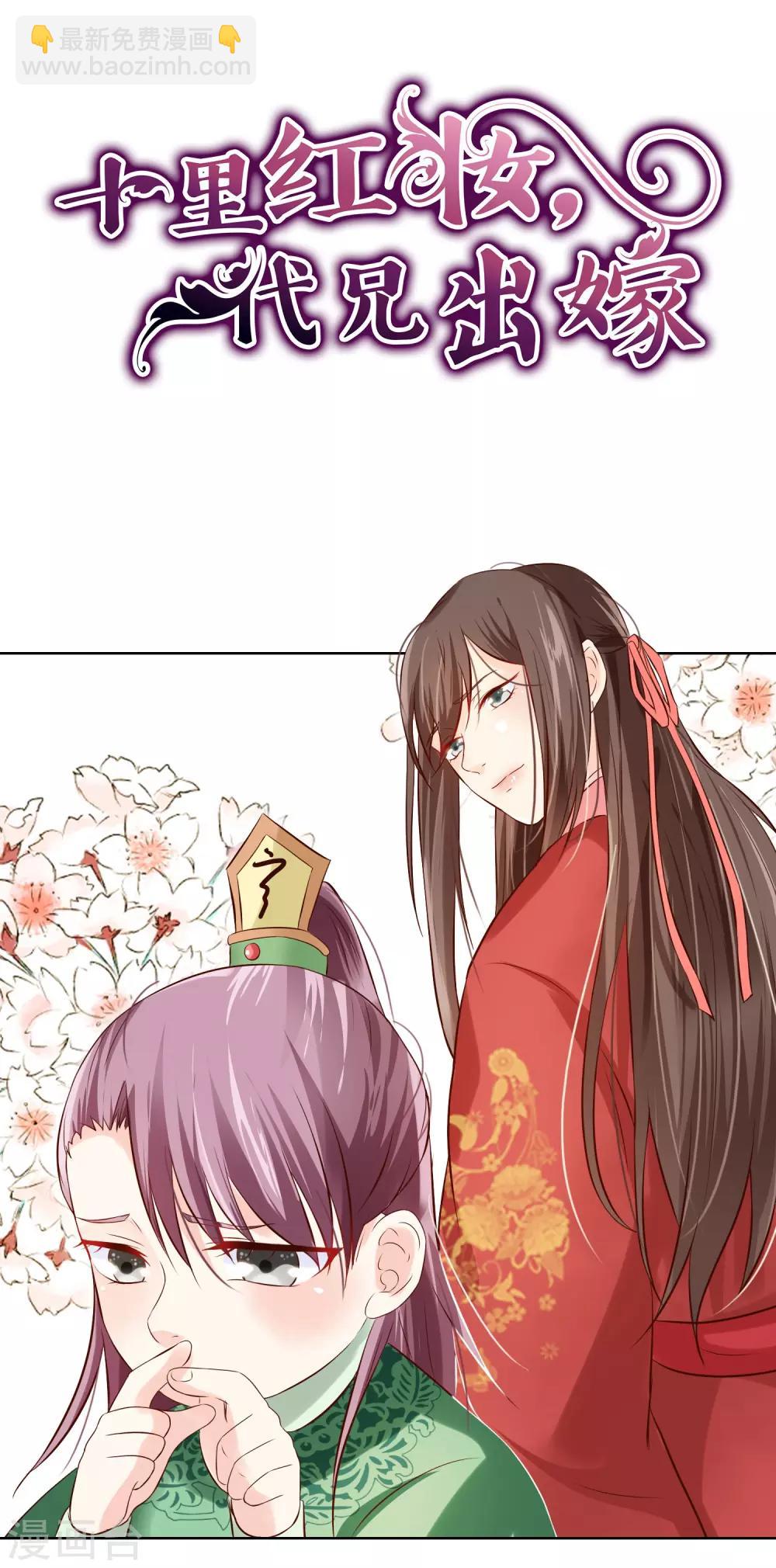 第56话 你可有妹妹愿嫁与我？-第59话