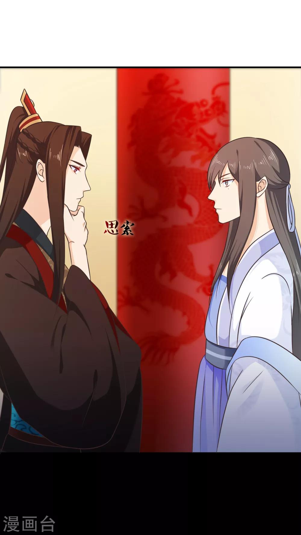 第56话 你可有妹妹愿嫁与我？-第59话