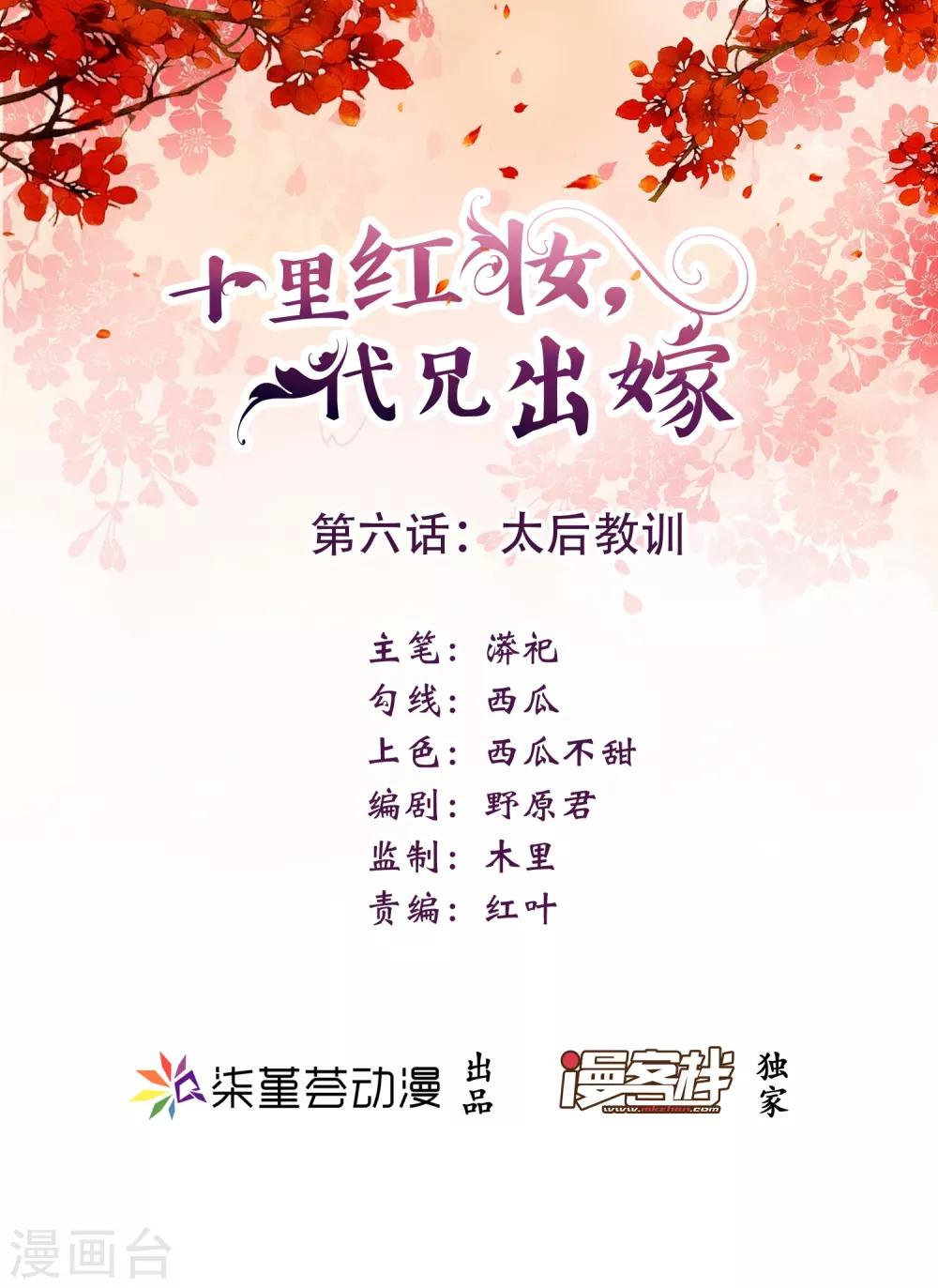 第6话 太后教训-第7话