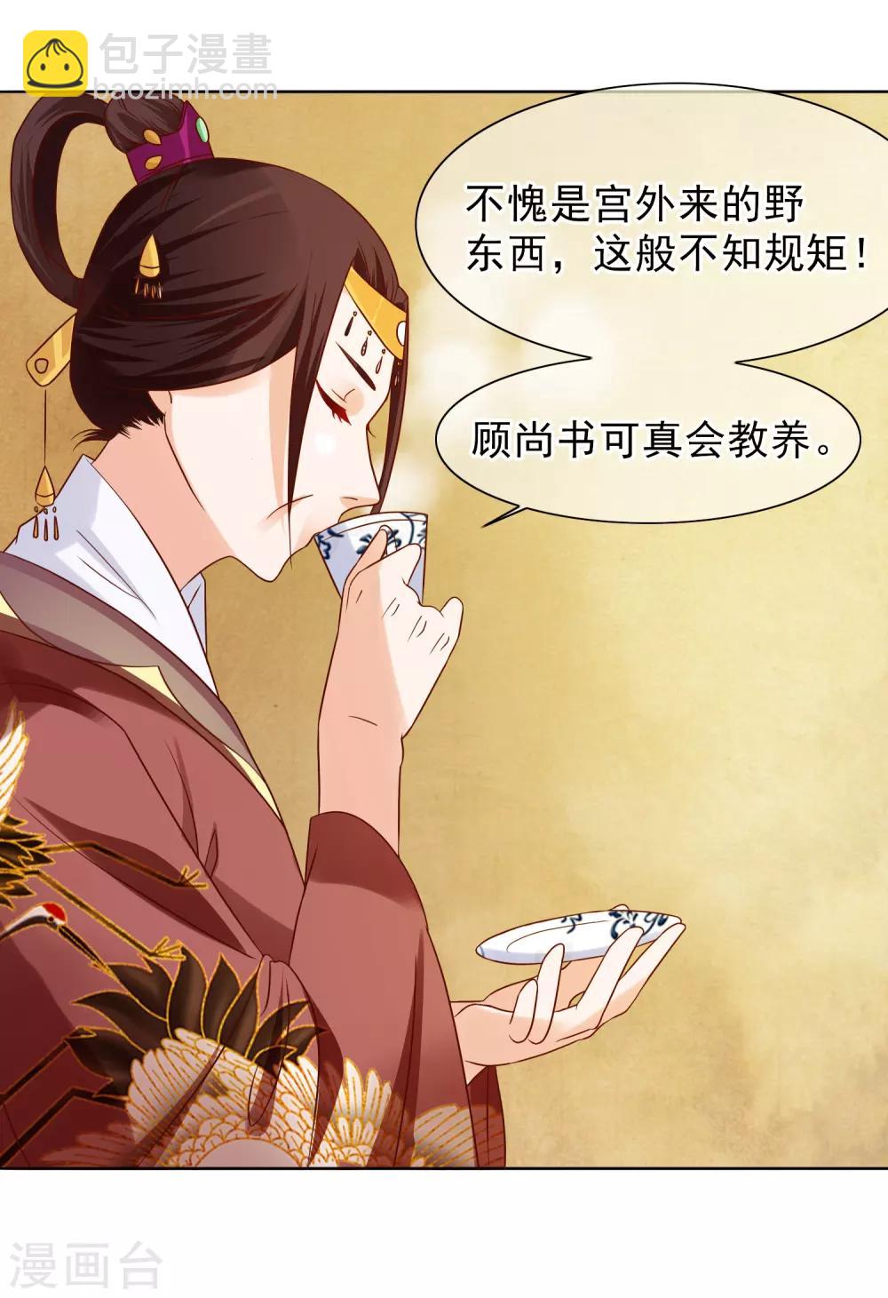 第6话 太后教训-第7话