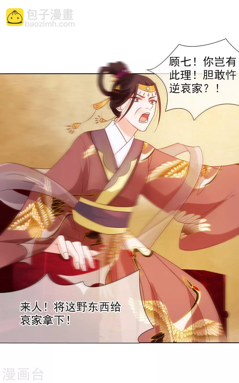 第6话 太后教训-第7话