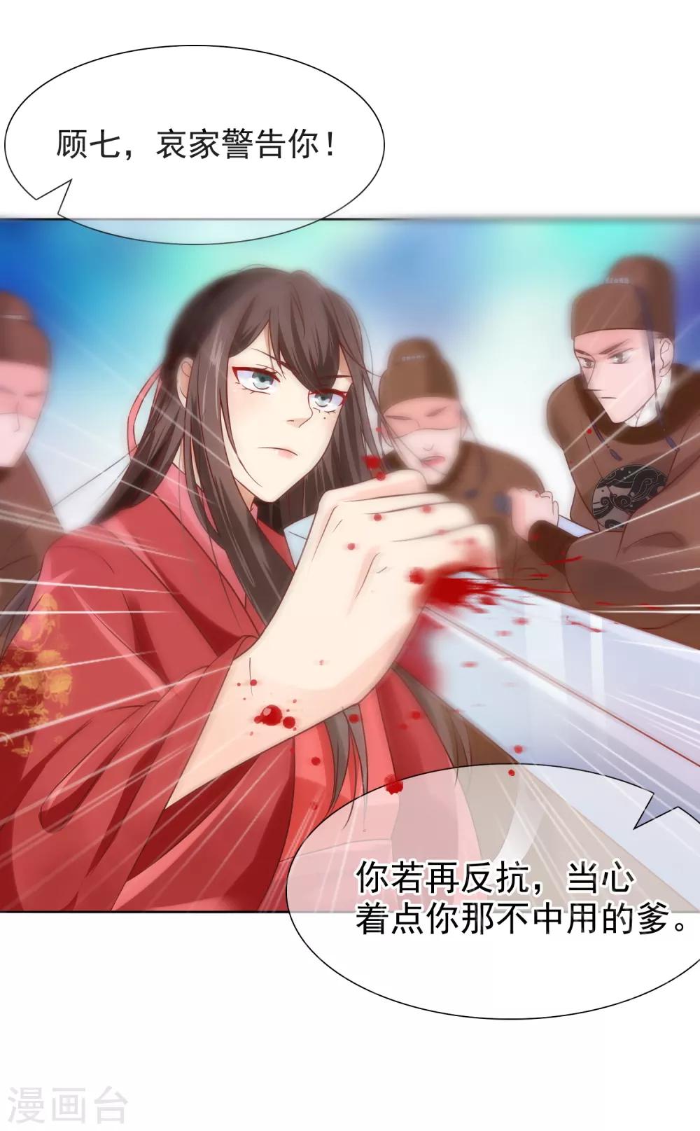 第6话 太后教训-第7话