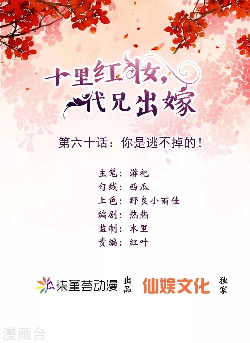 第60话 你是逃不掉的！-第63话