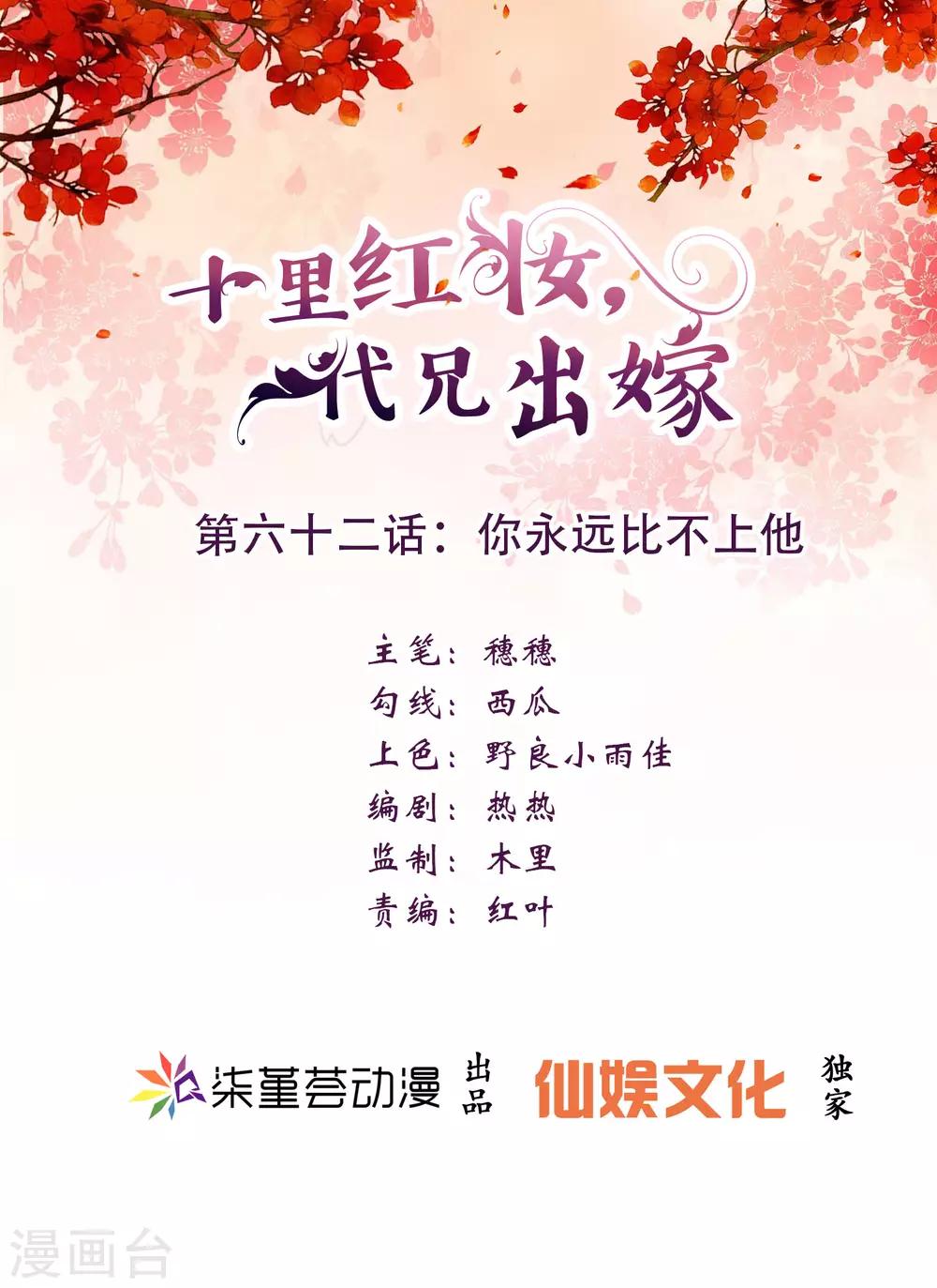 第62话 你永远比不上他-第65话