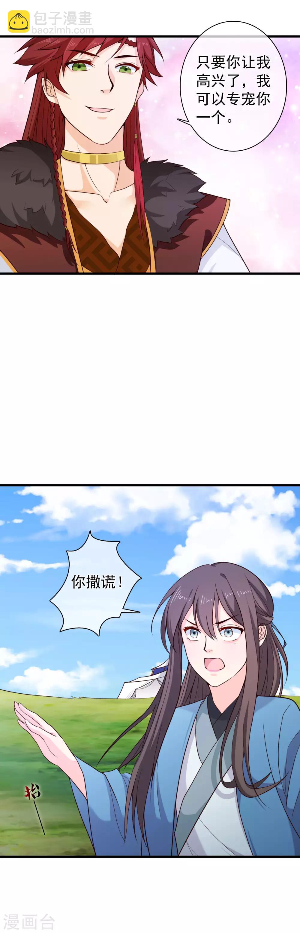 第62话 你永远比不上他-第65话