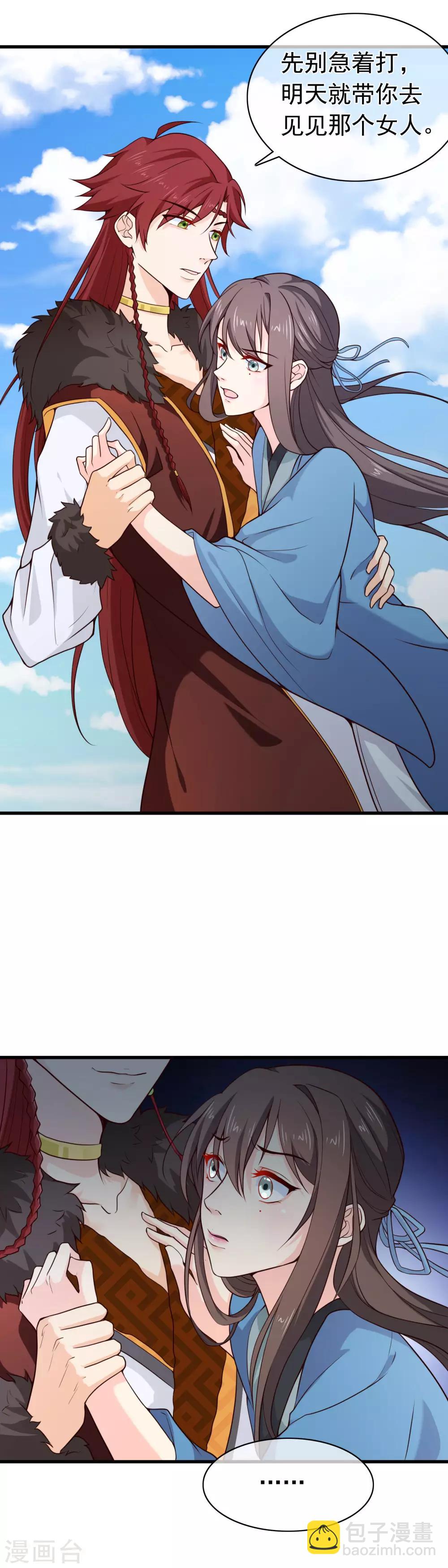 第62话 你永远比不上他-第65话