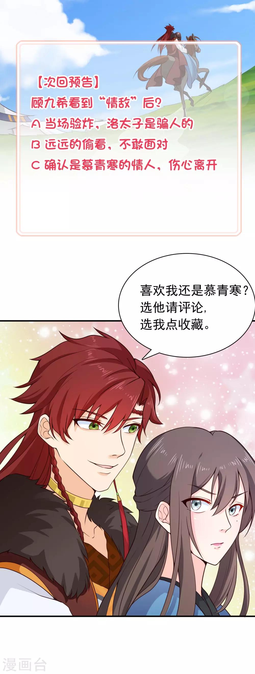 第62话 你永远比不上他-第65话