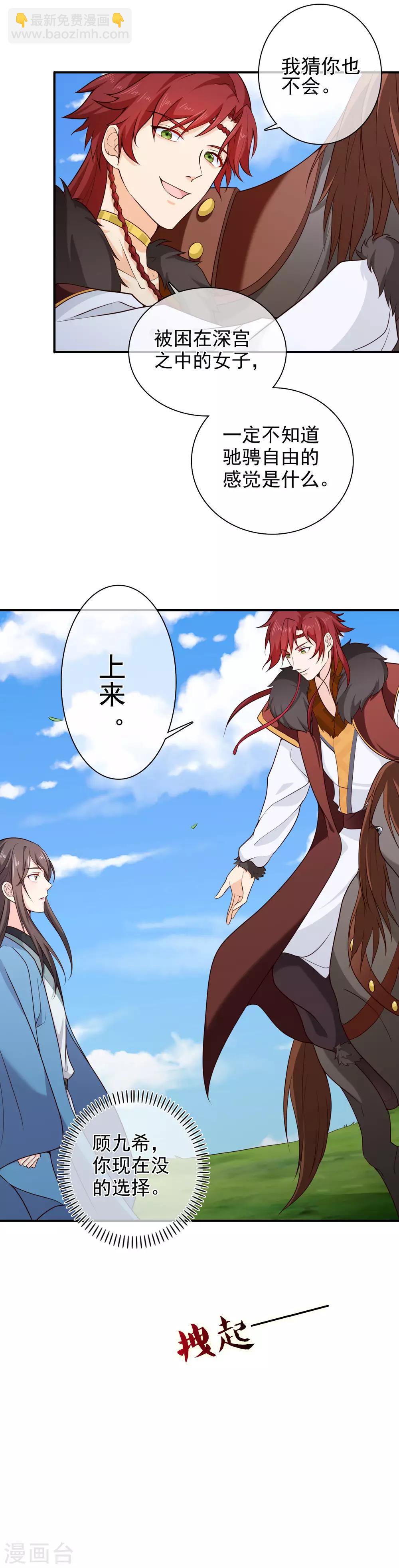 第62话 你永远比不上他-第65话