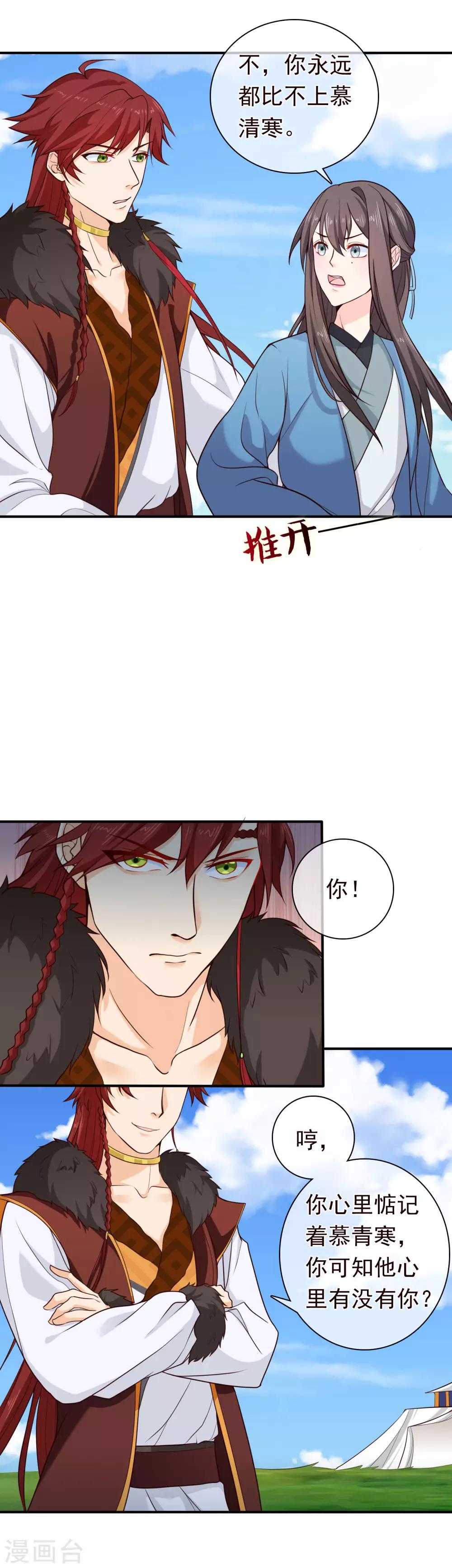 第62话 你永远比不上他-第65话