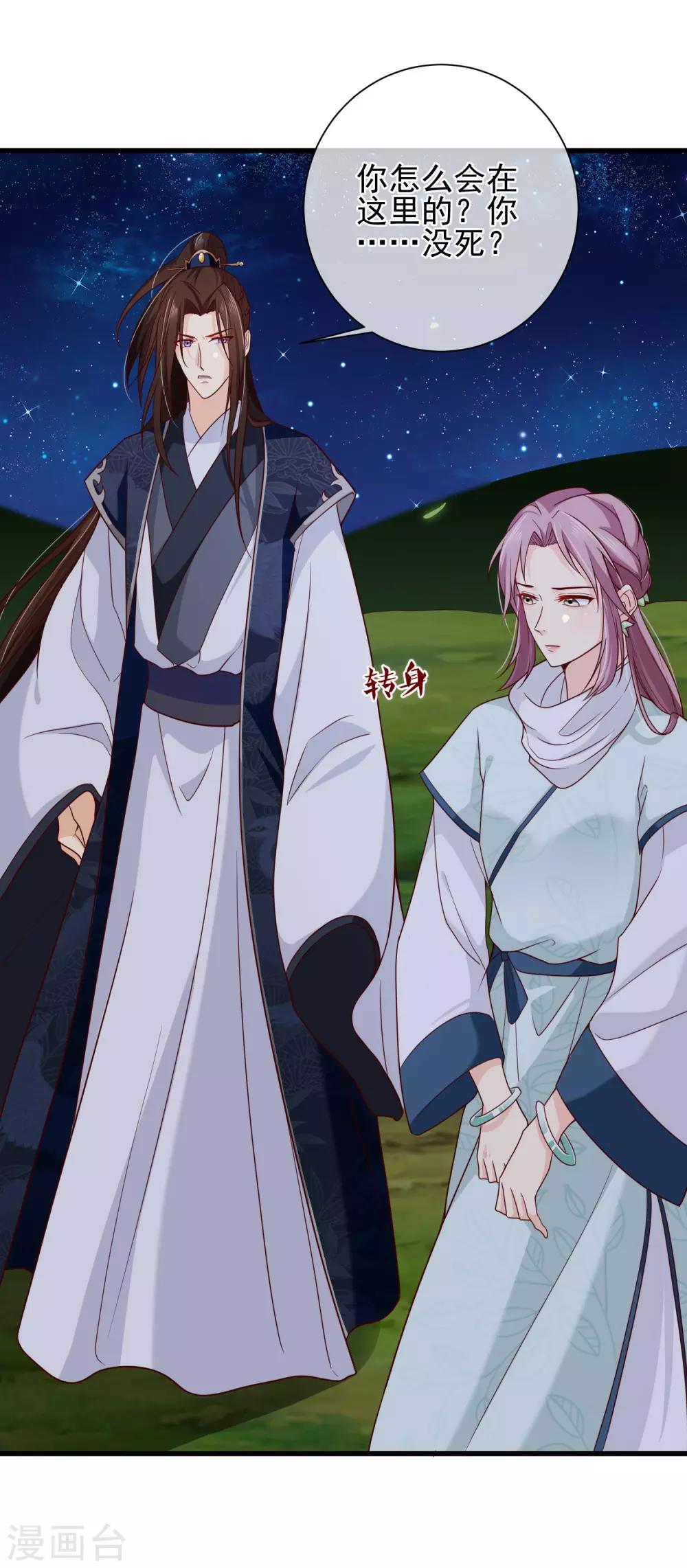 第70话 原来，你不是来救我的吗？-第73话