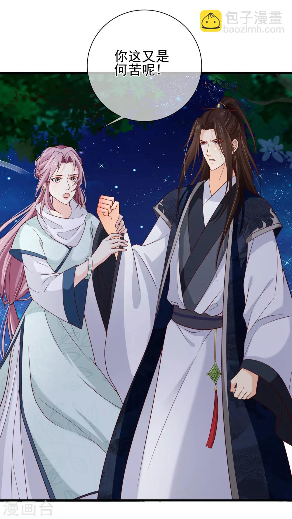 第72话 林婉的阴谋-第75话