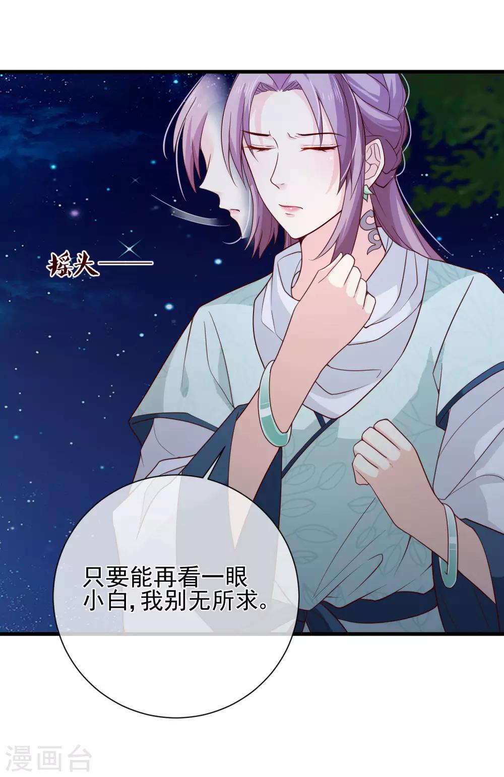 第78话 我只想再见小白一面-第81话