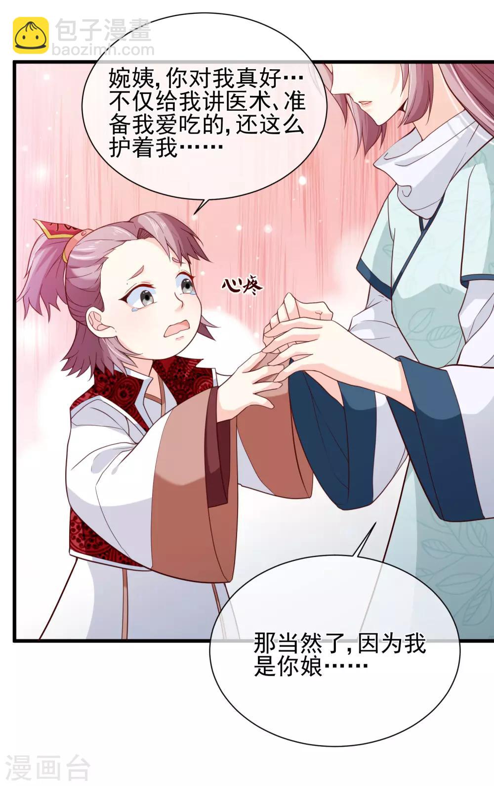 第80话 你是我的娘亲？-第83话