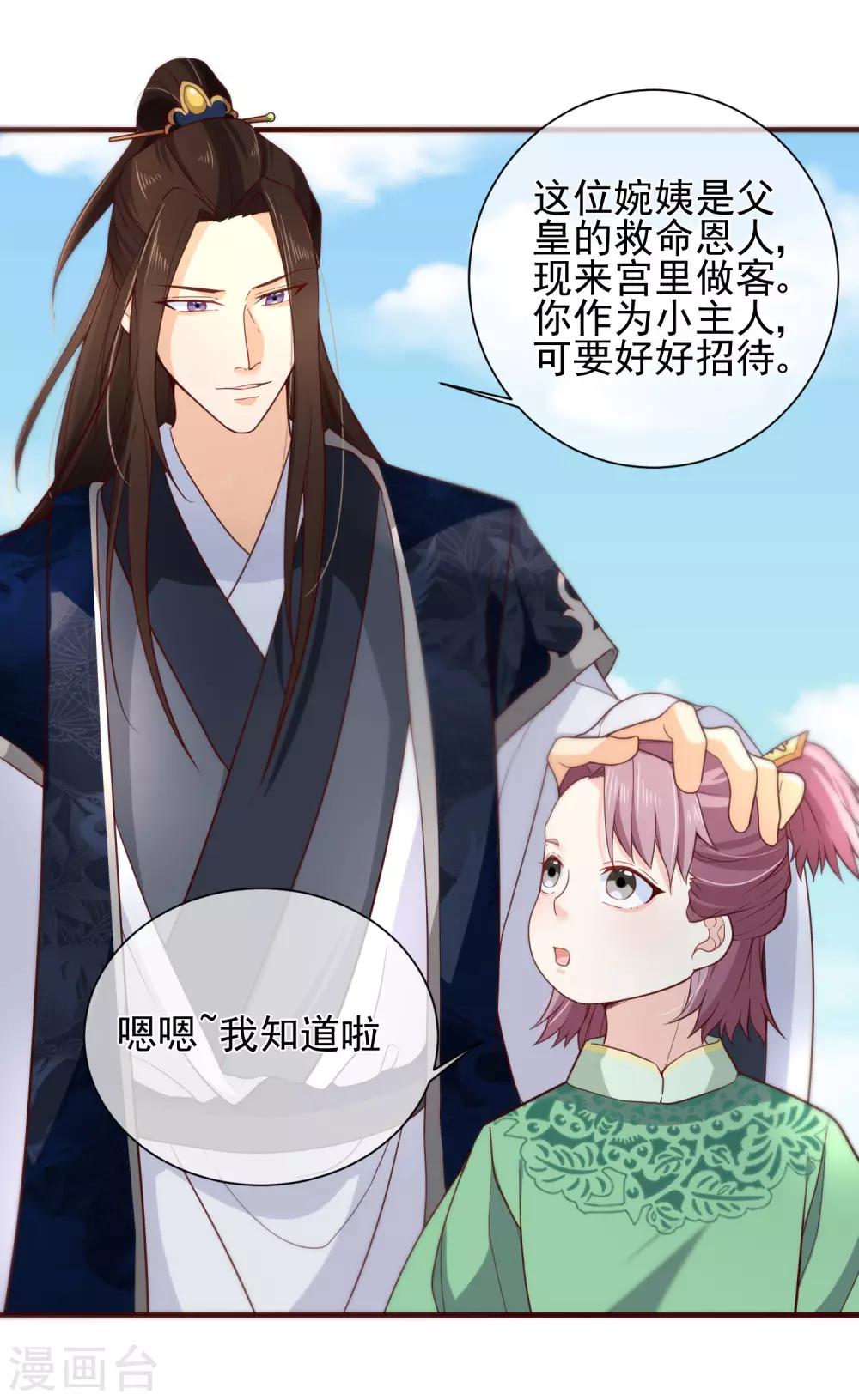 第80话 你是我的娘亲？-第83话