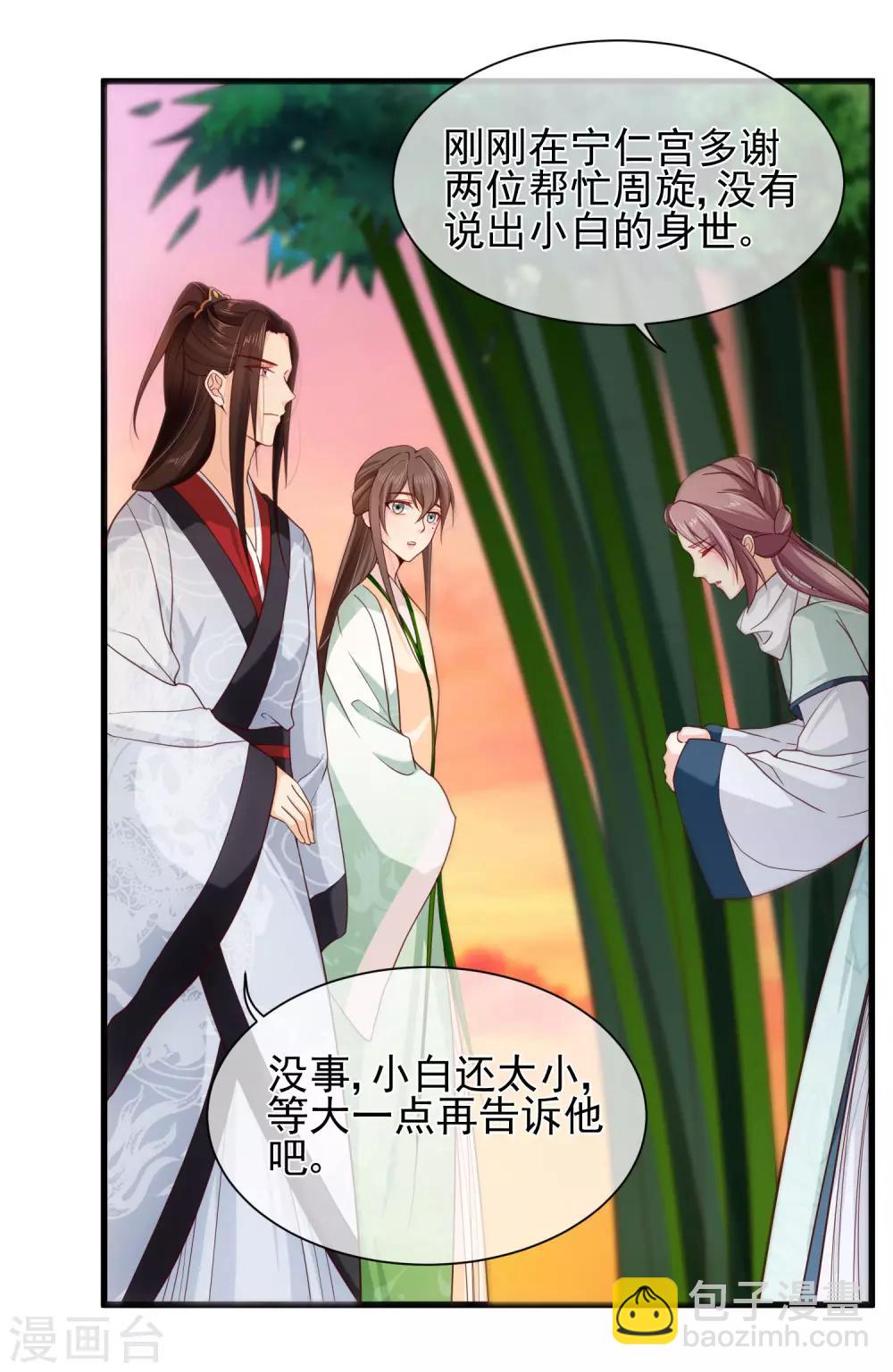 第82话 我就是个没人要的野种？-第85话