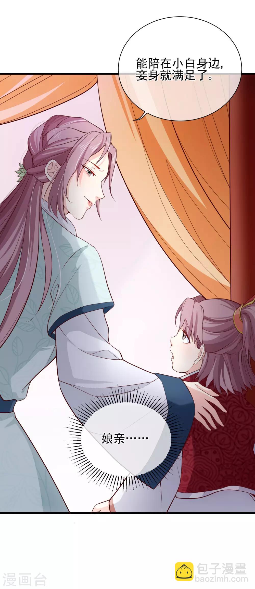 第82话 我就是个没人要的野种？-第85话