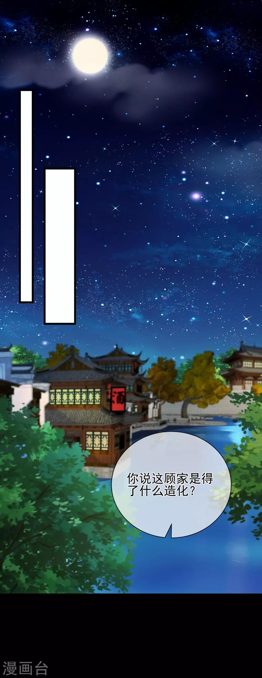 第83话 我终于成了他的贵妃-第87话