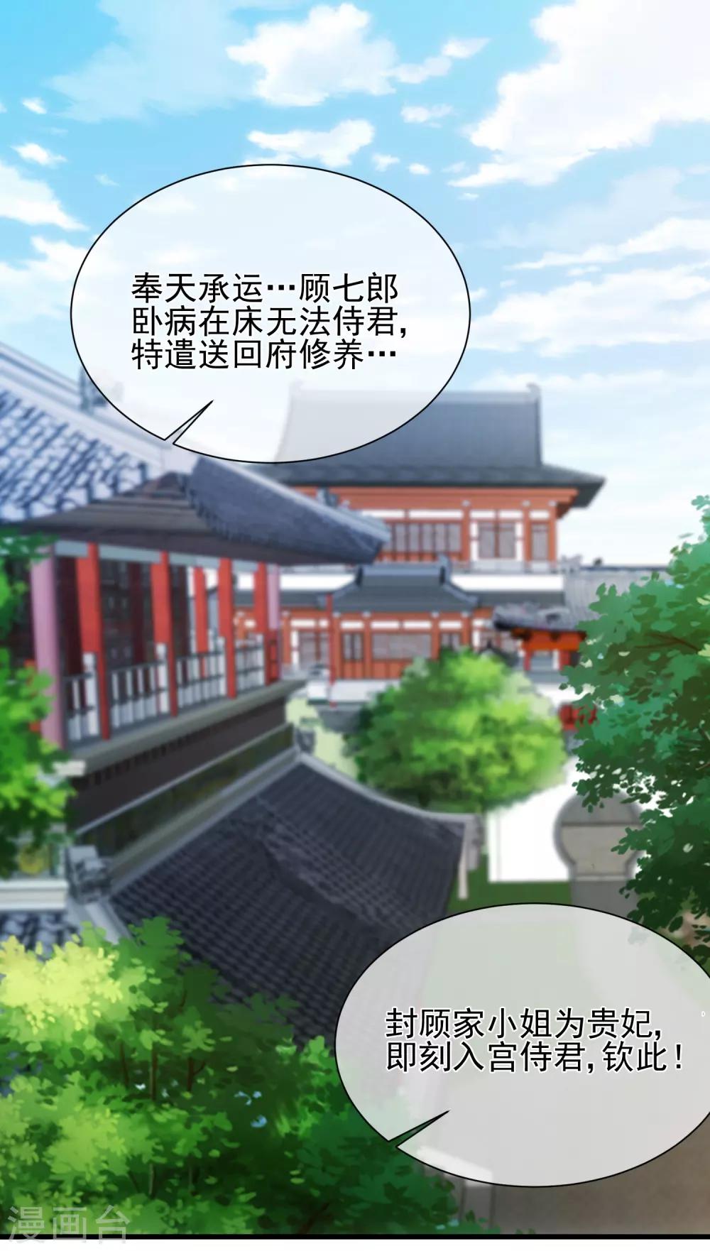 十里紅妝，代兄出嫁 - 第83話 我終於成了他的貴妃 - 2