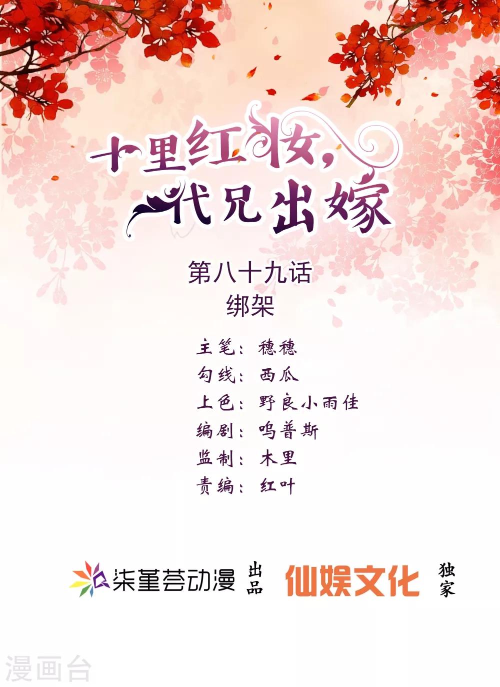 第89话 绑架-第93话