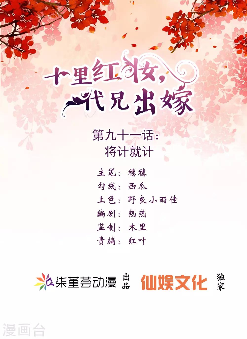 第91话 将计就计-第95话