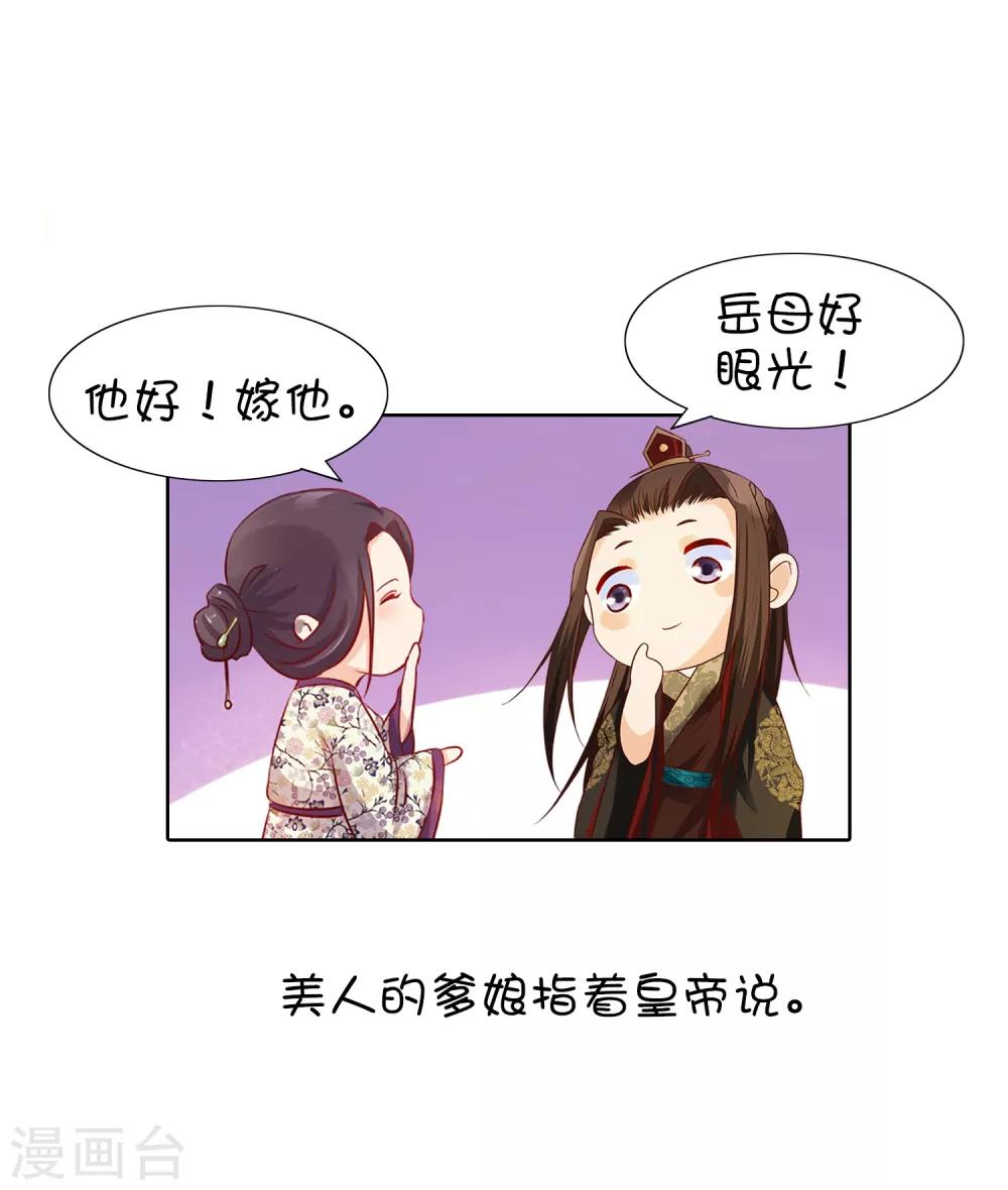 番外1 我该嫁给谁？-第99话