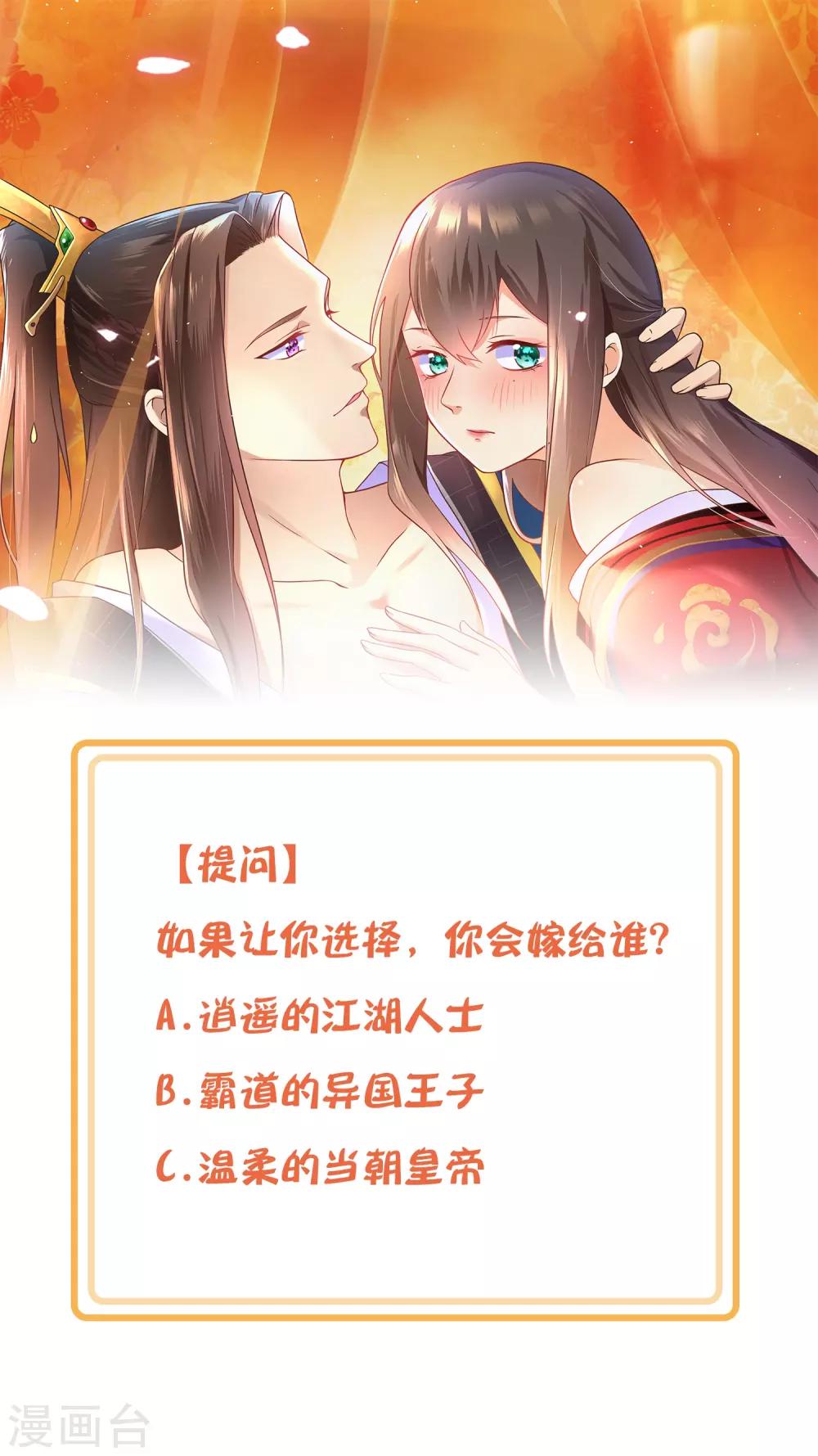 番外1 我该嫁给谁？-第99话