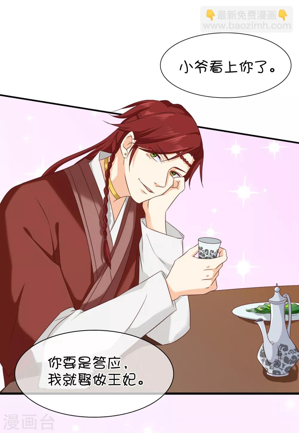 番外1 我该嫁给谁？-第99话