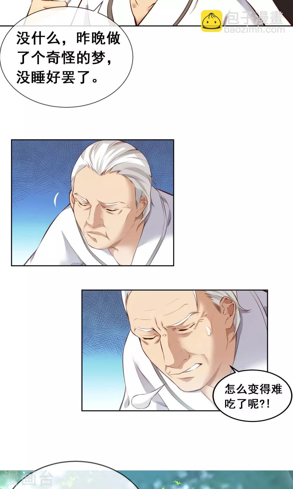 第14话 食不知味-第15话