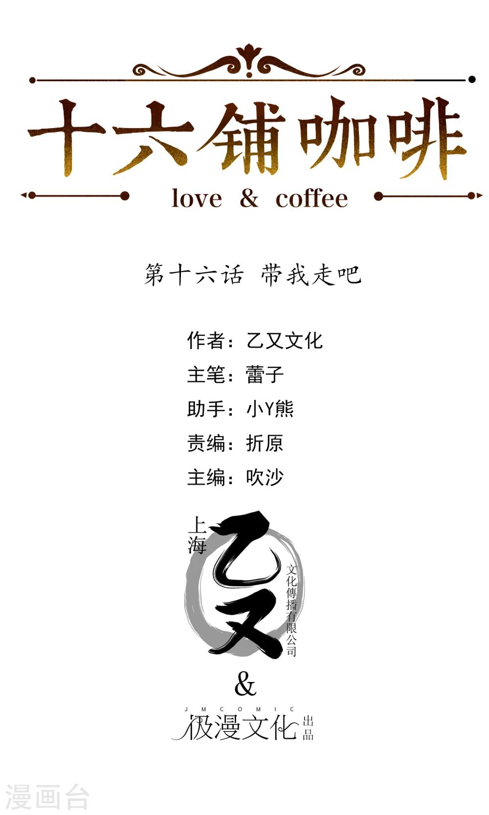 第16话 带我走吧-第17话