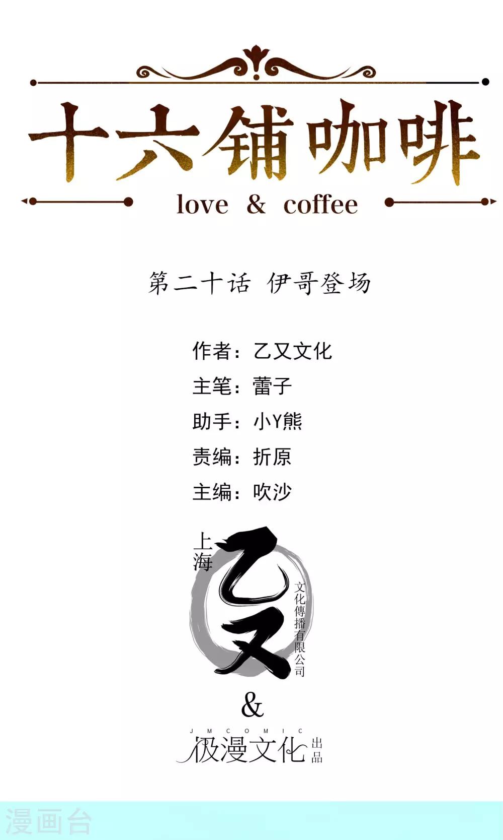 第20话 伊哥登场-第21话